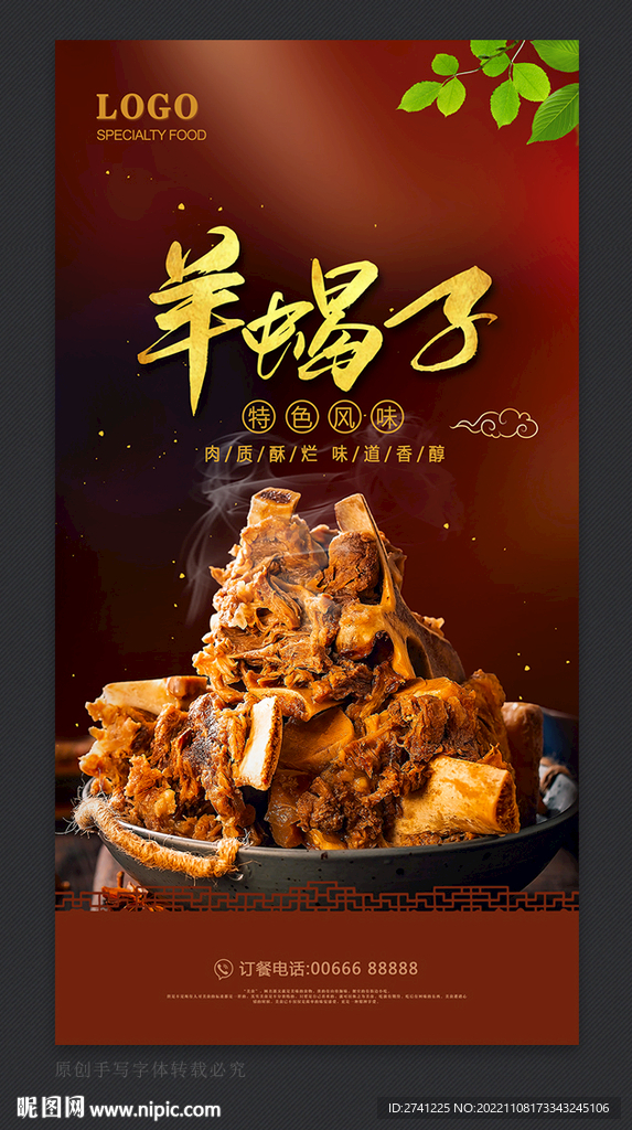 羊蝎子