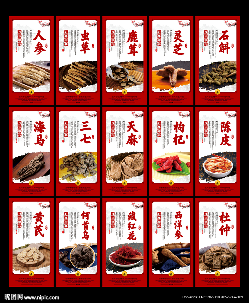 中药