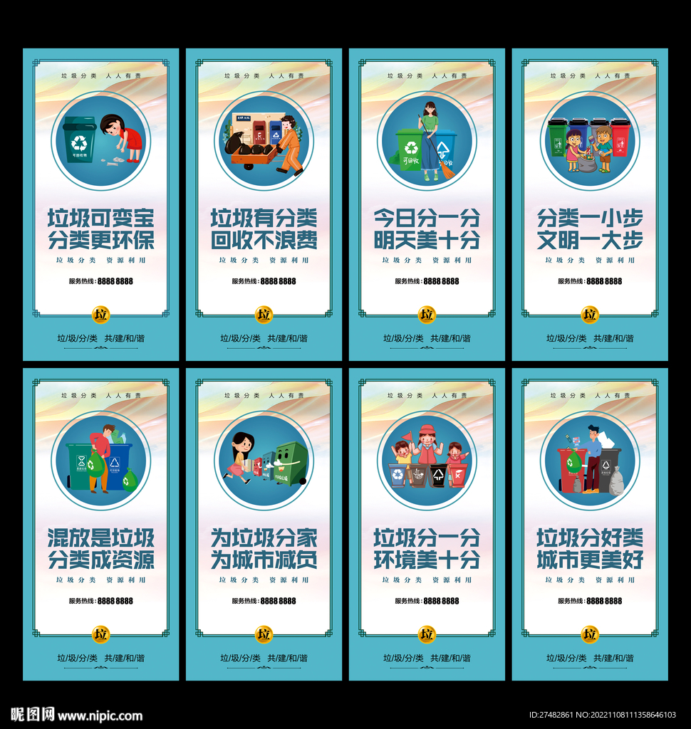 垃圾分类