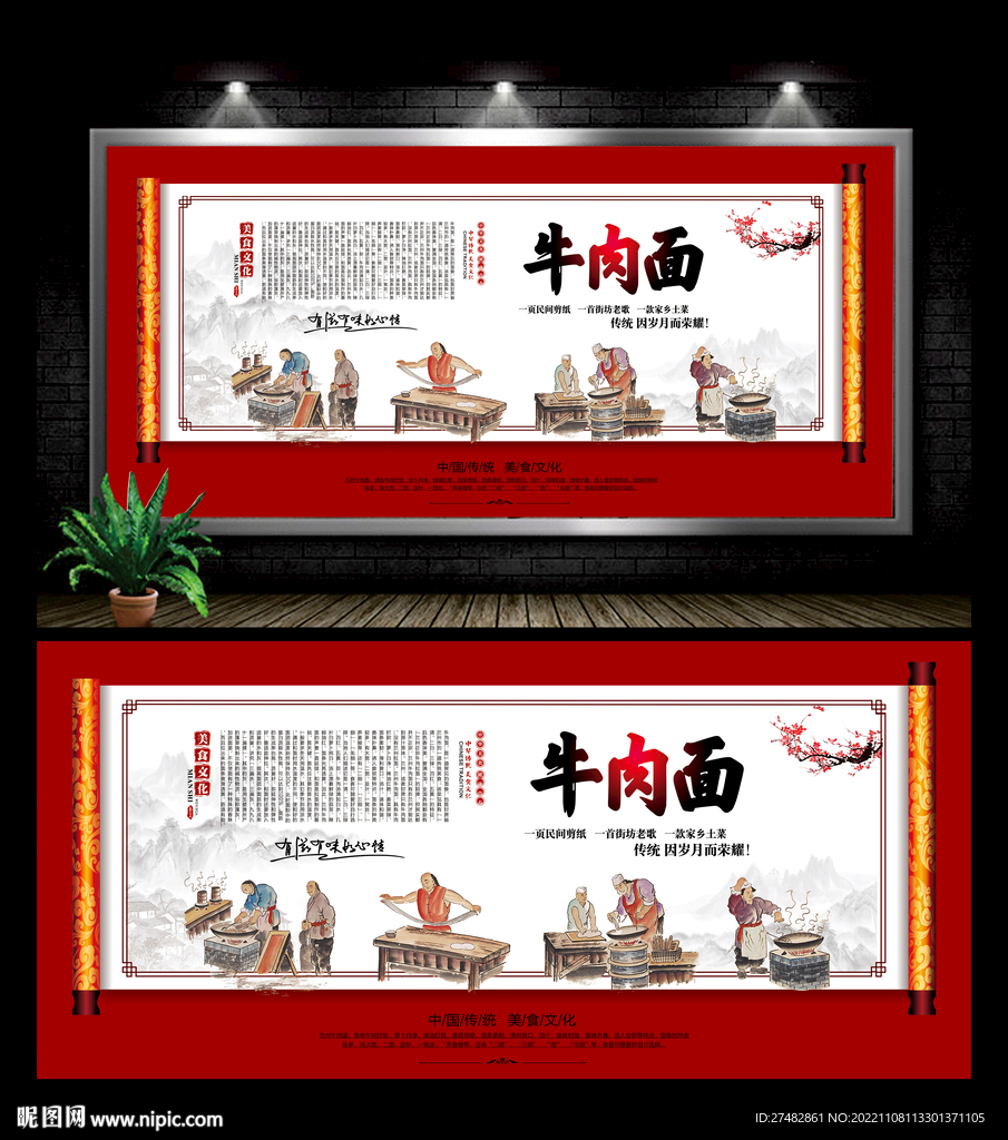 牛肉面背景墙