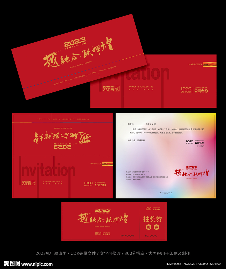 年会邀请函