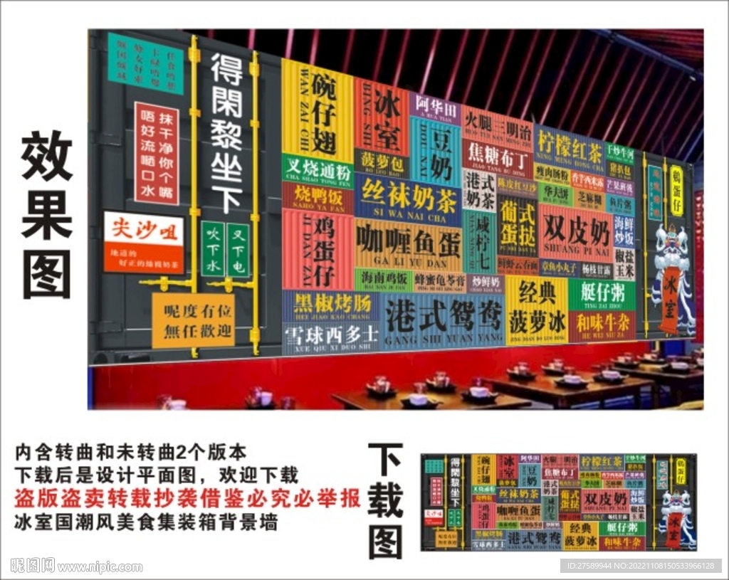 冰室国潮集装箱背景墙