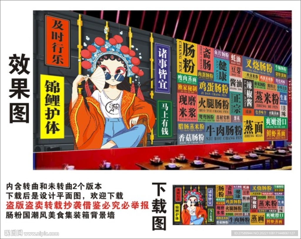 肠粉国潮集装箱背景墙