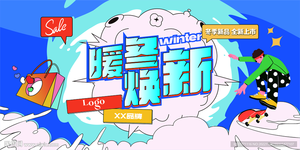 冬季商场商业超市主视觉矢量插画