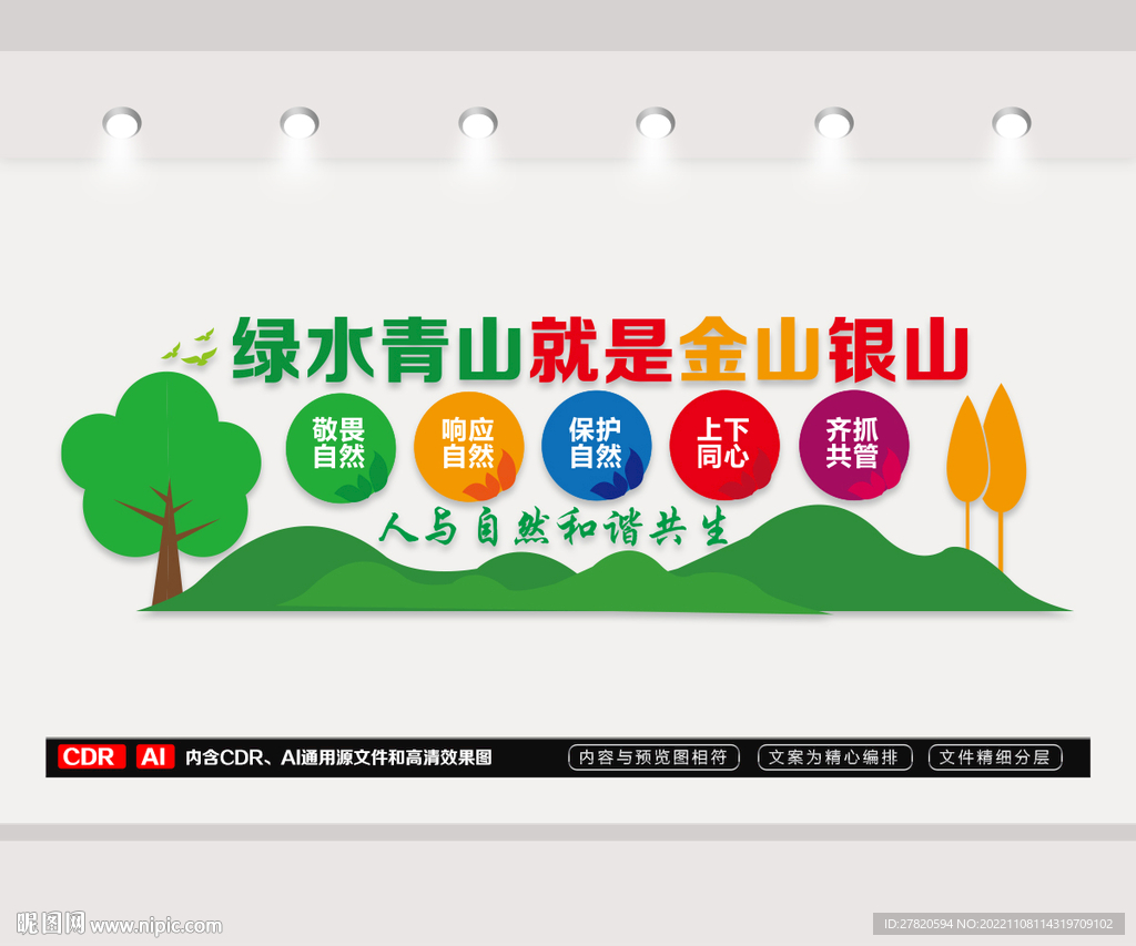 绿水青山就是金山银山
