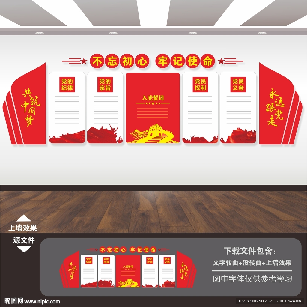 党建文化墙