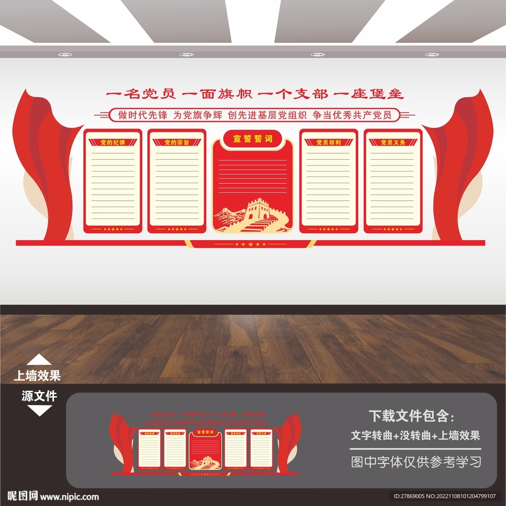 党建文化墙