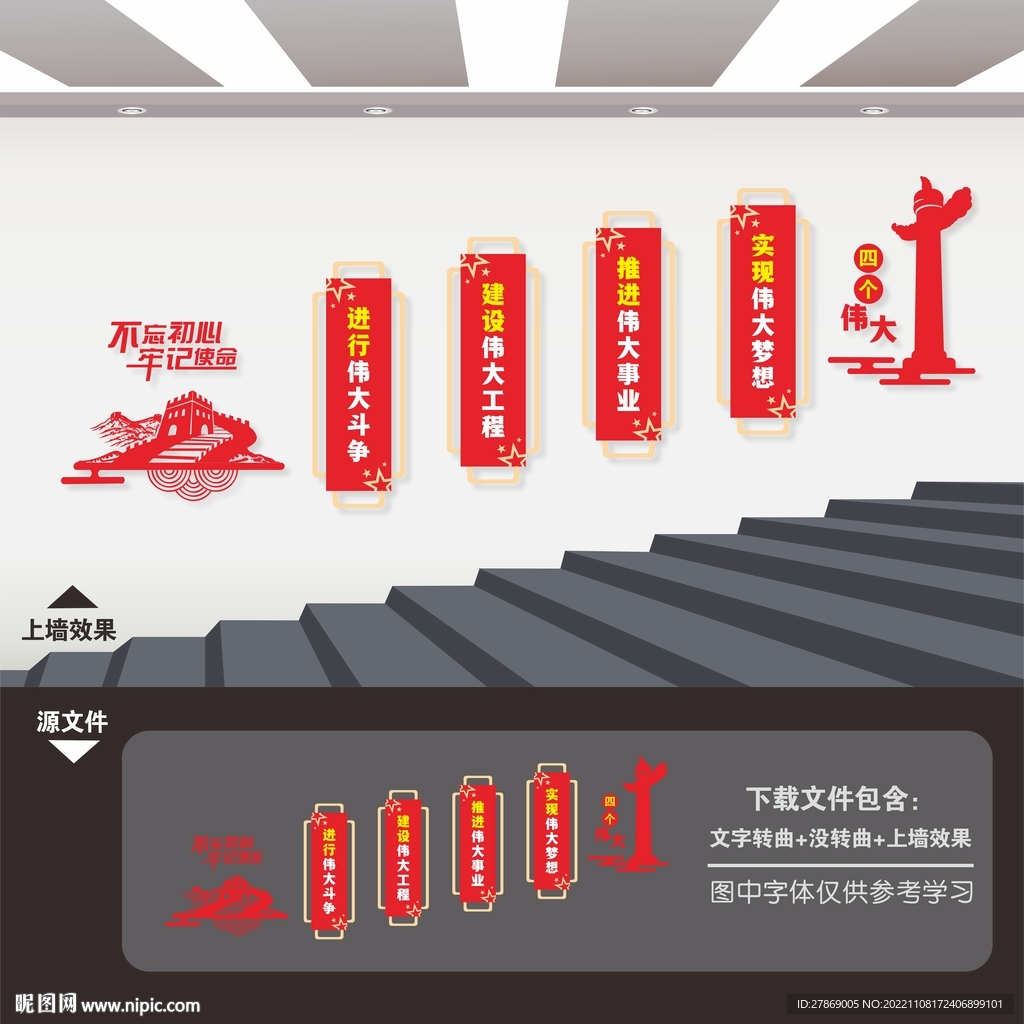 党建楼道文化墙