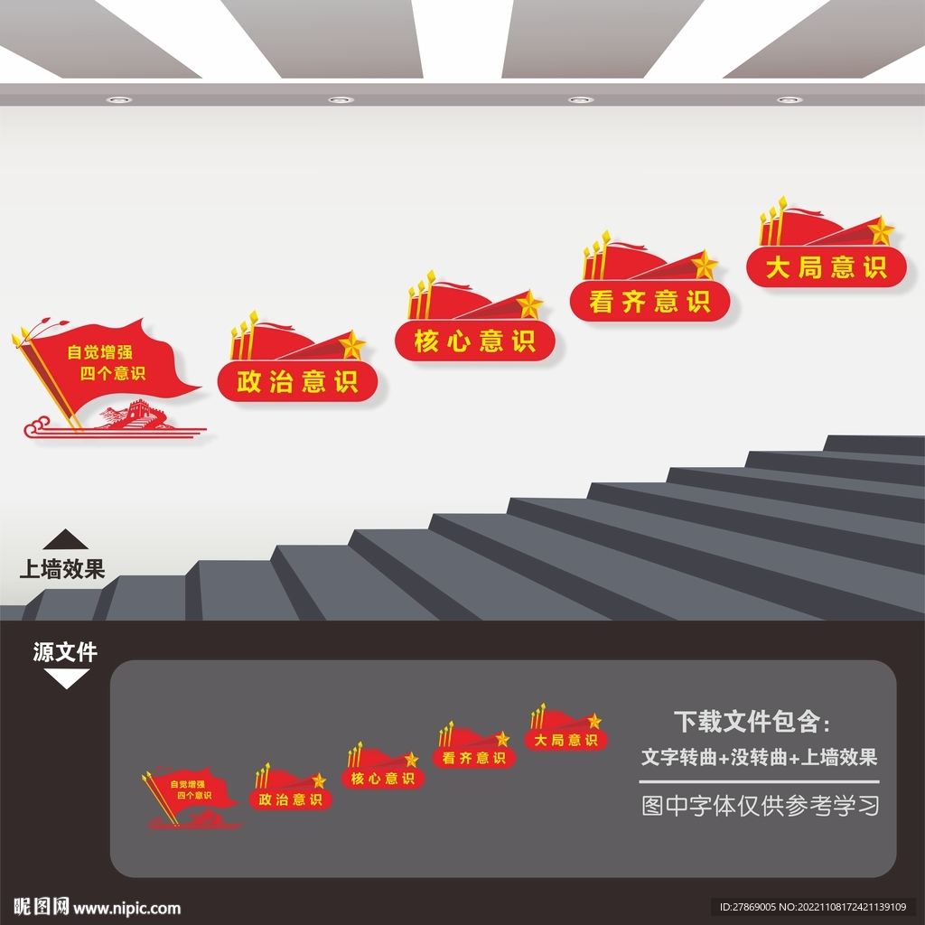 党建楼梯文化墙