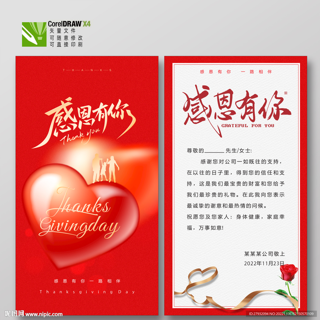 感恩节贺卡