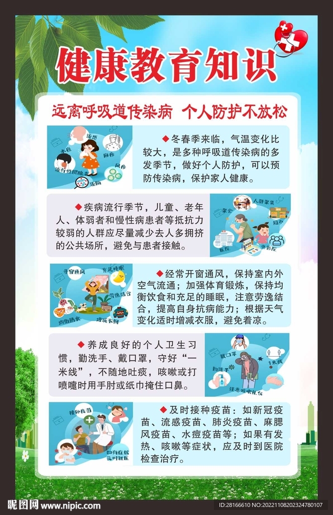 健康教育海报