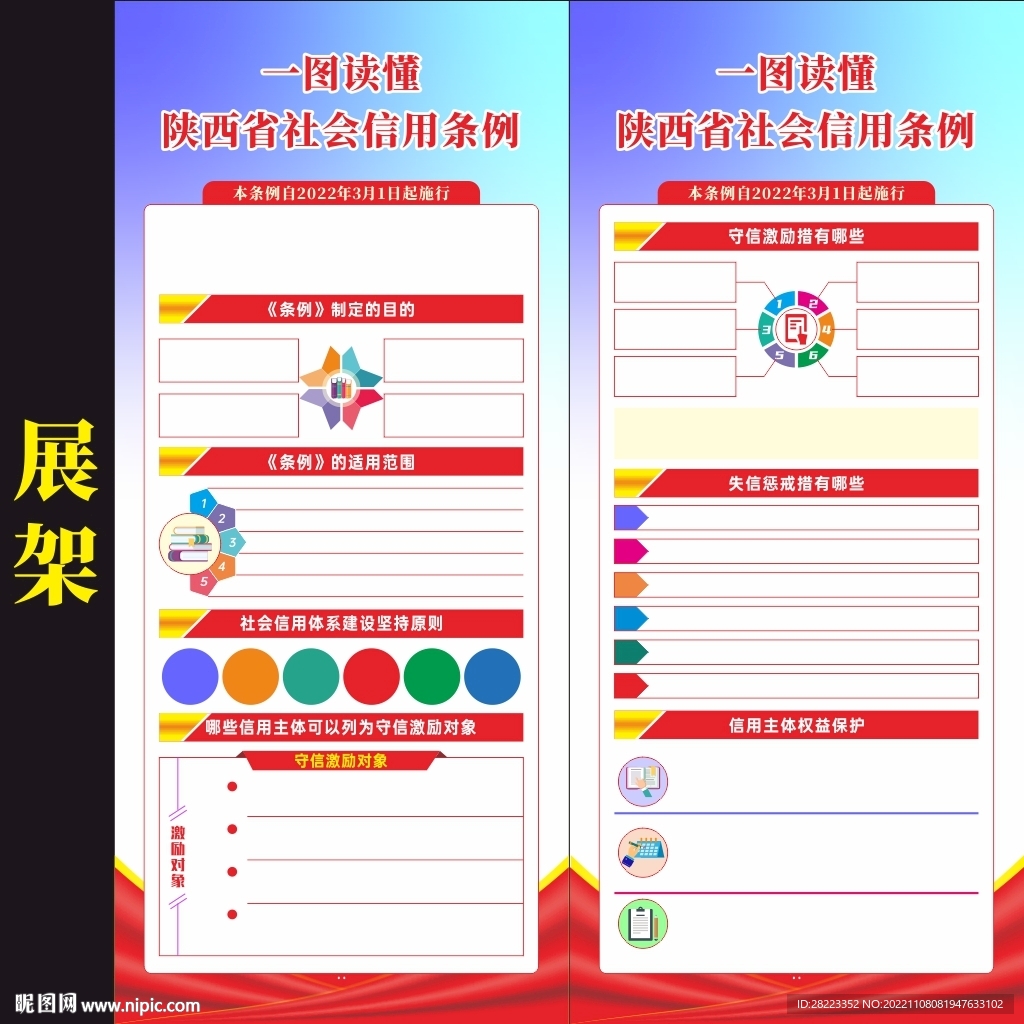 陕西省社会信用条例