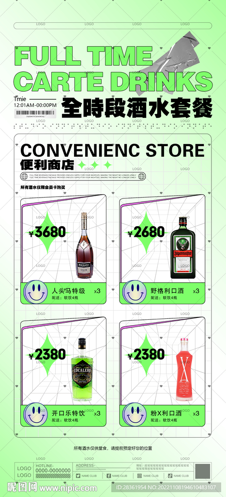 酒吧 酒水套餐图片