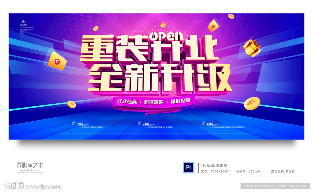 开业