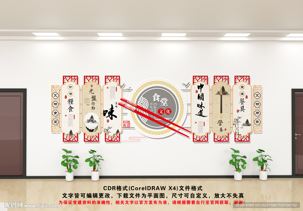 食堂文化墙