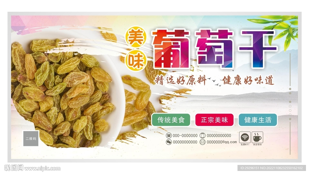 美味葡萄干