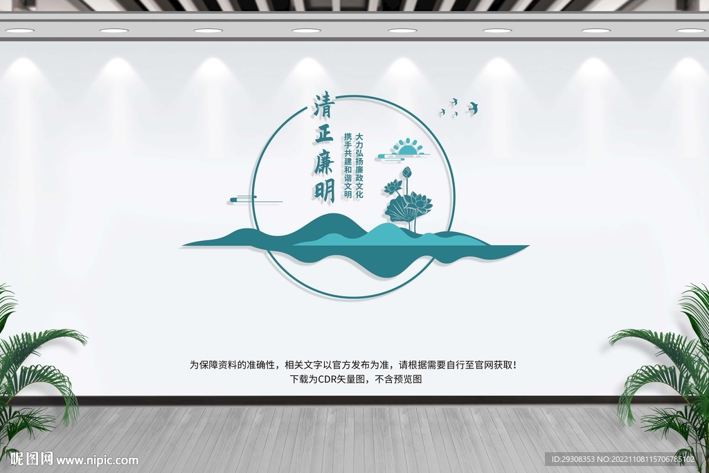 廉政文化