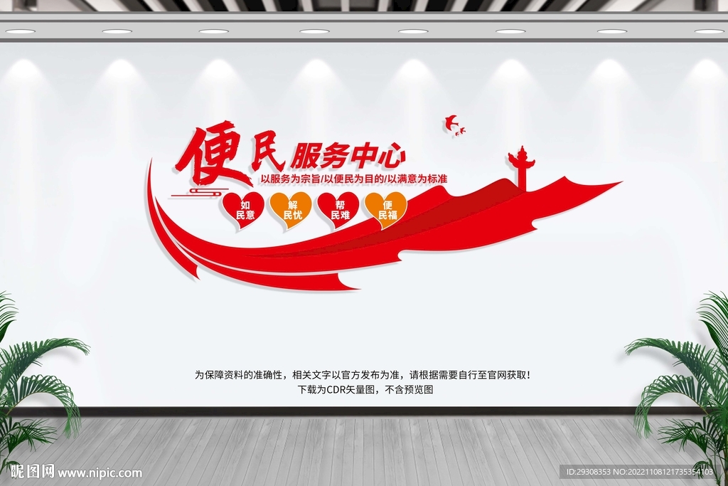 便民服务中心