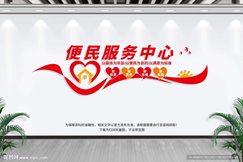 便民服务中心