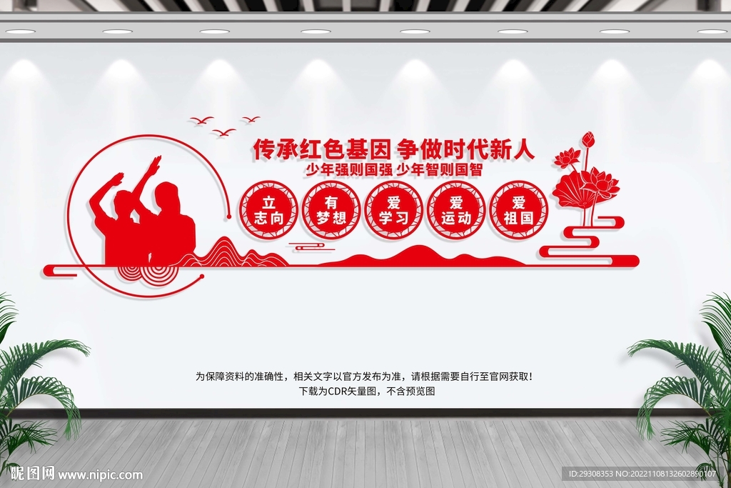 学校党建文化墙