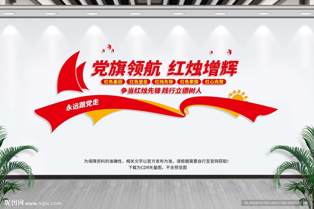 学校党建文化墙