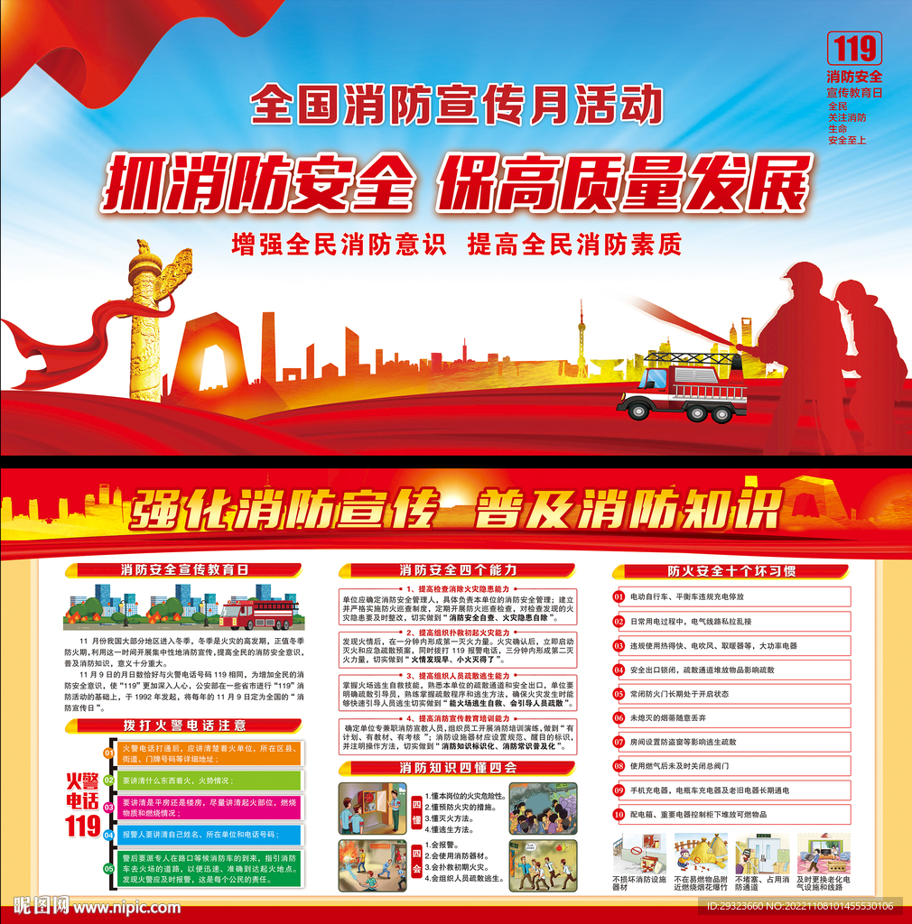 2022年全国消防月