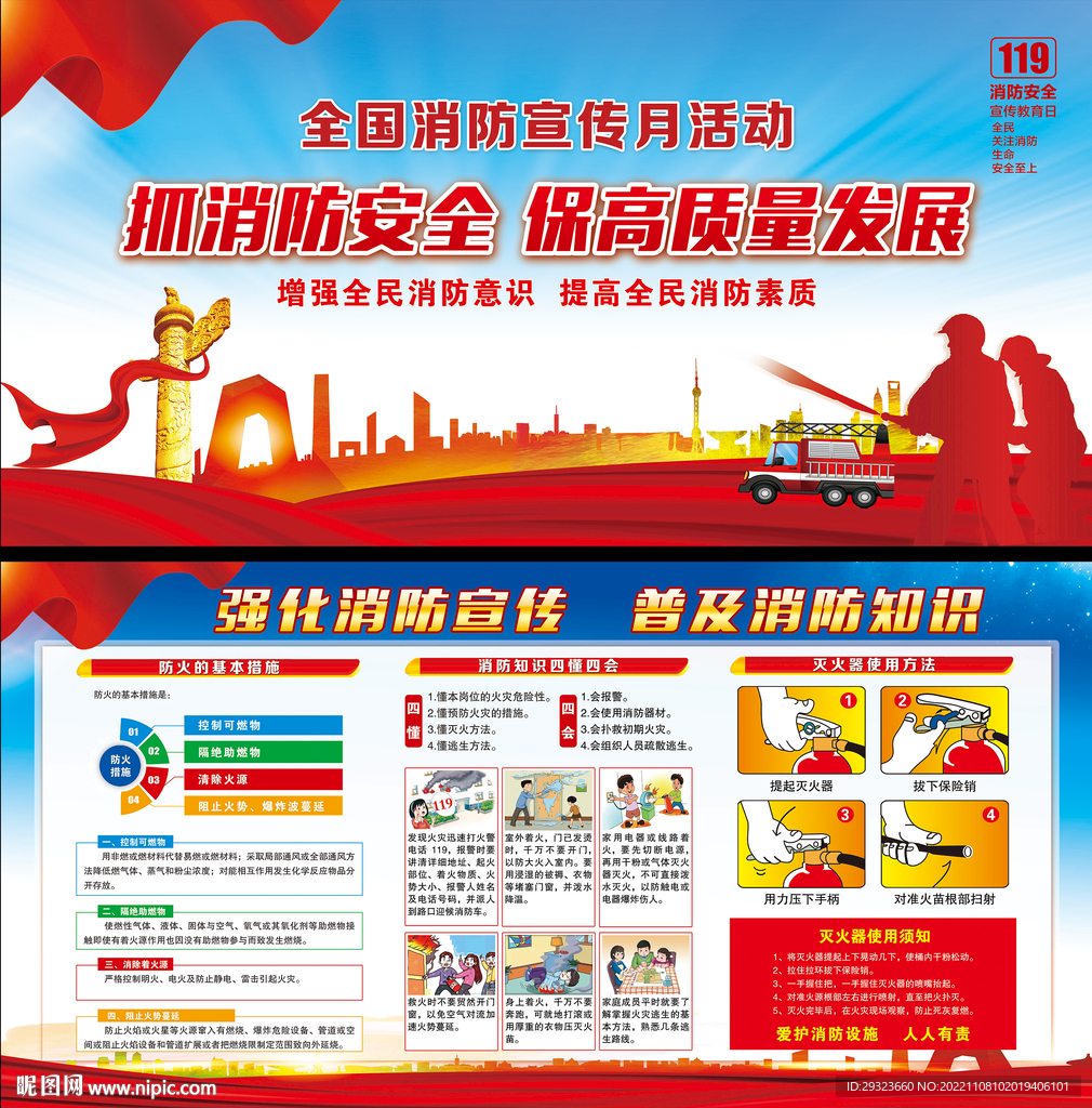 消防安全