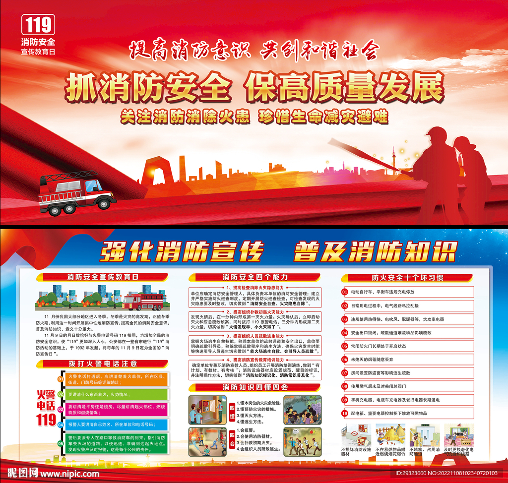 消防安全