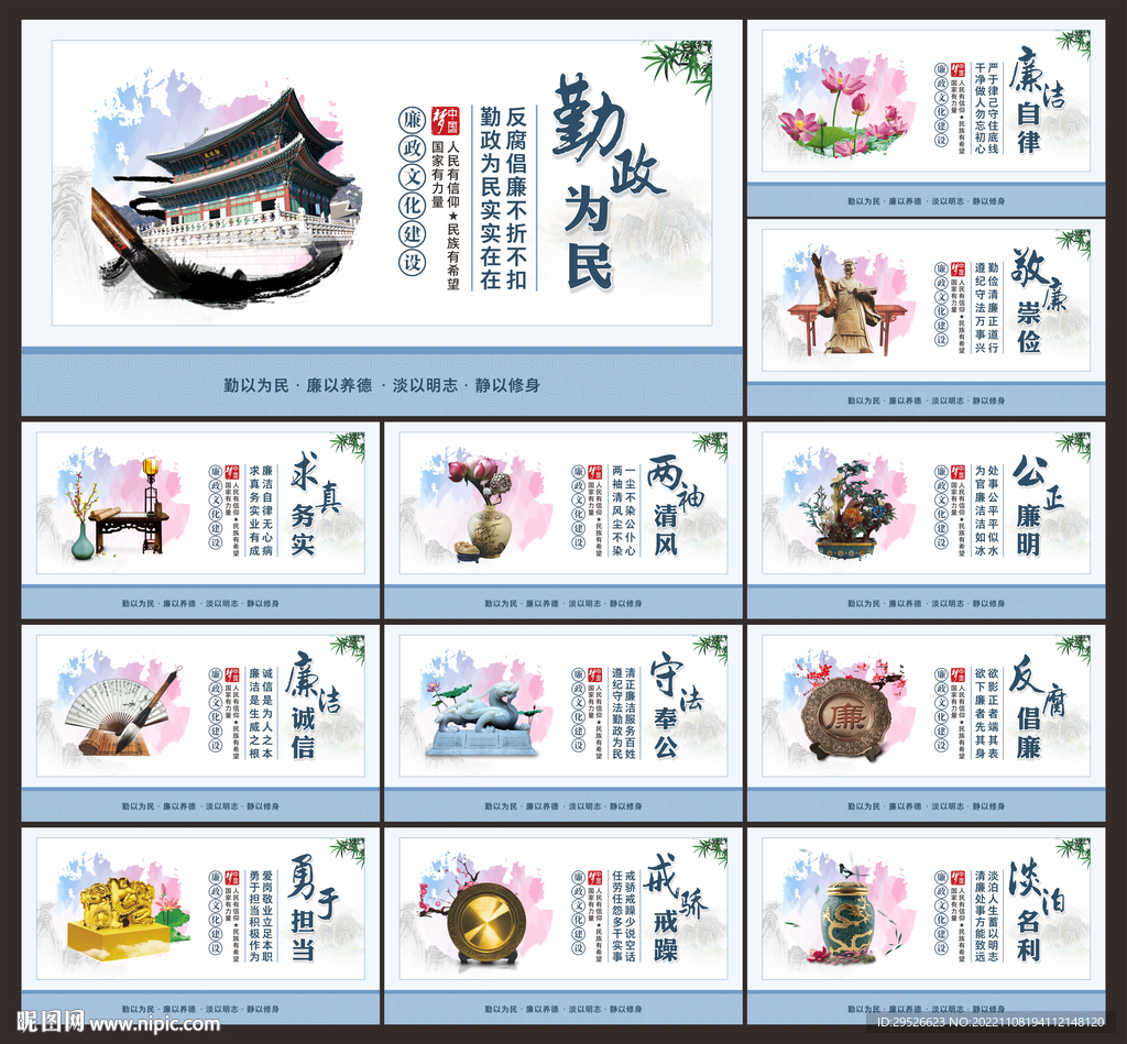 廉洁
