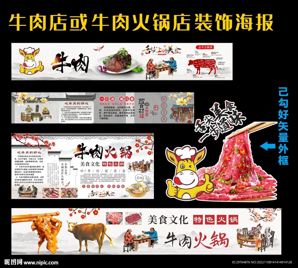 牛肉酒店牛肉火锅店全套海报