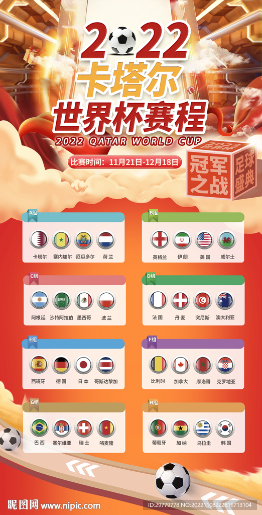 2022世界杯