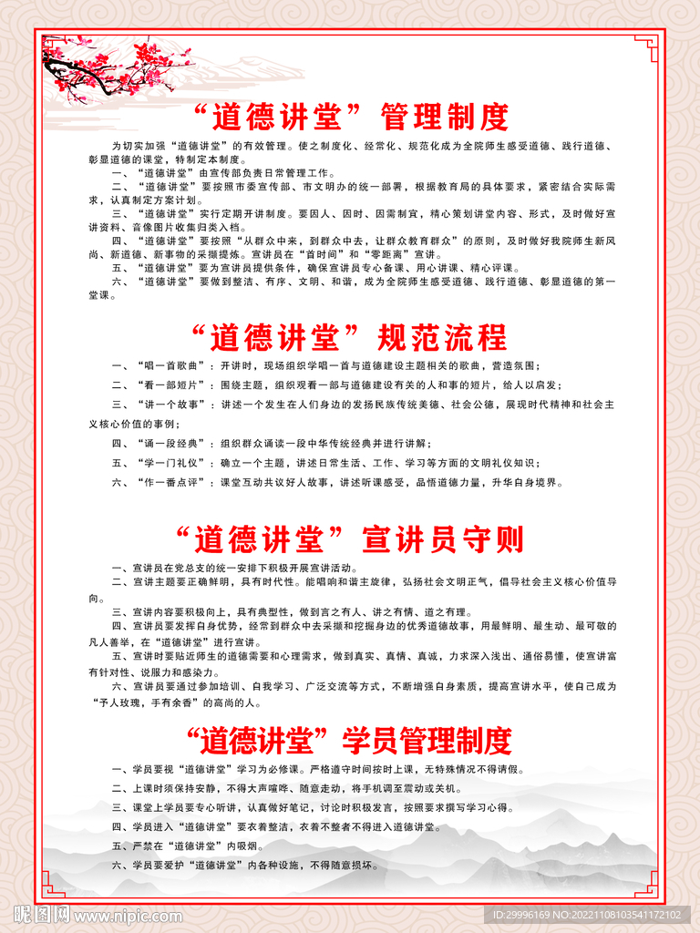 道德讲堂制度