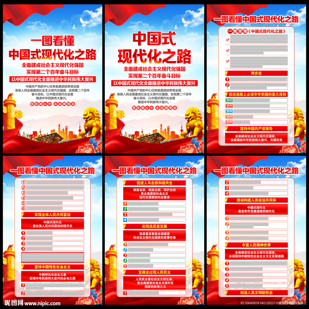 中国式现代化之路展板
