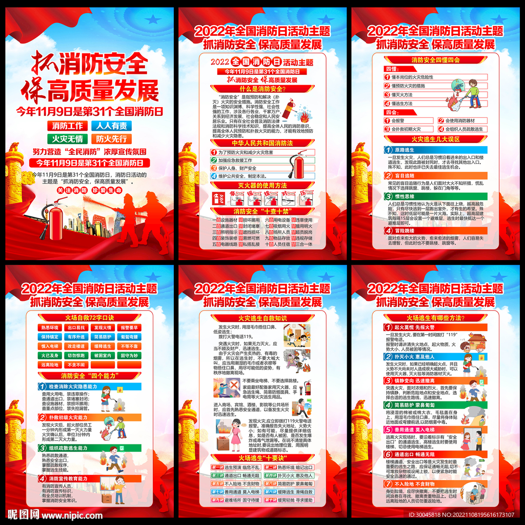 2022年消防宣传月