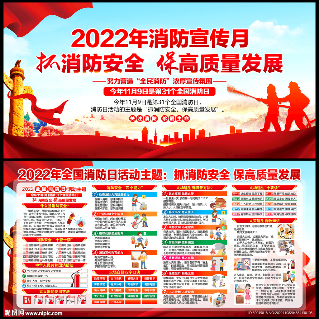 2022年消防宣传月