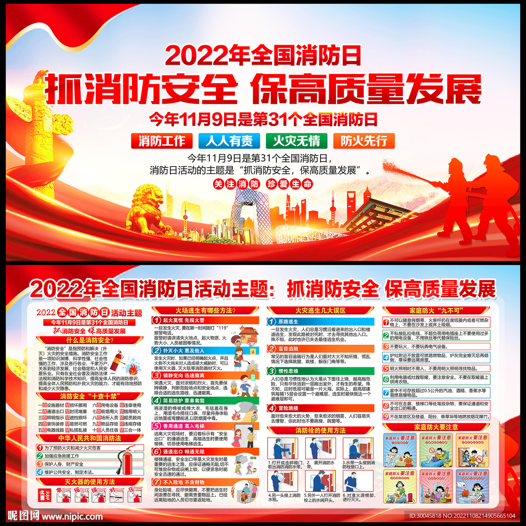 抓消防安全 保高质量发展