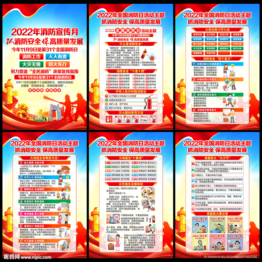 抓消防安全 保高质量发展