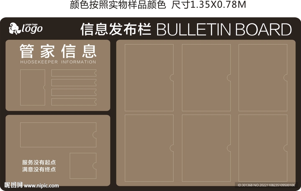 物业公告栏