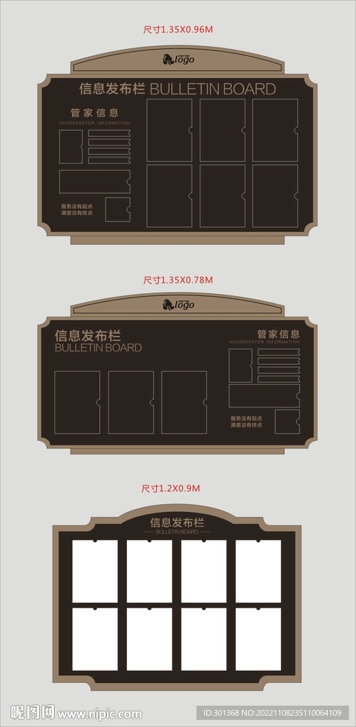 物业公告栏