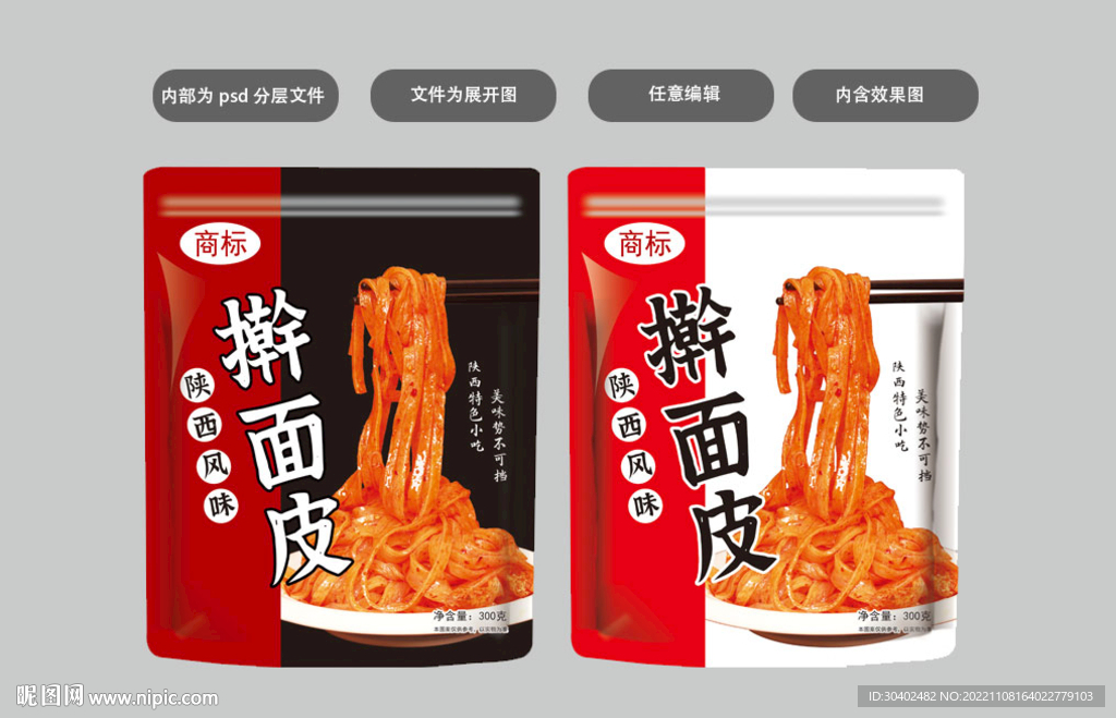 面皮包装