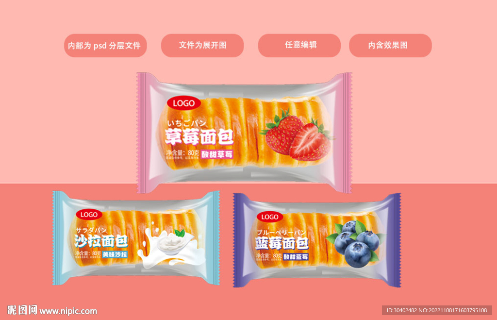面包包装 