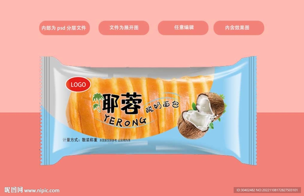 面包包装