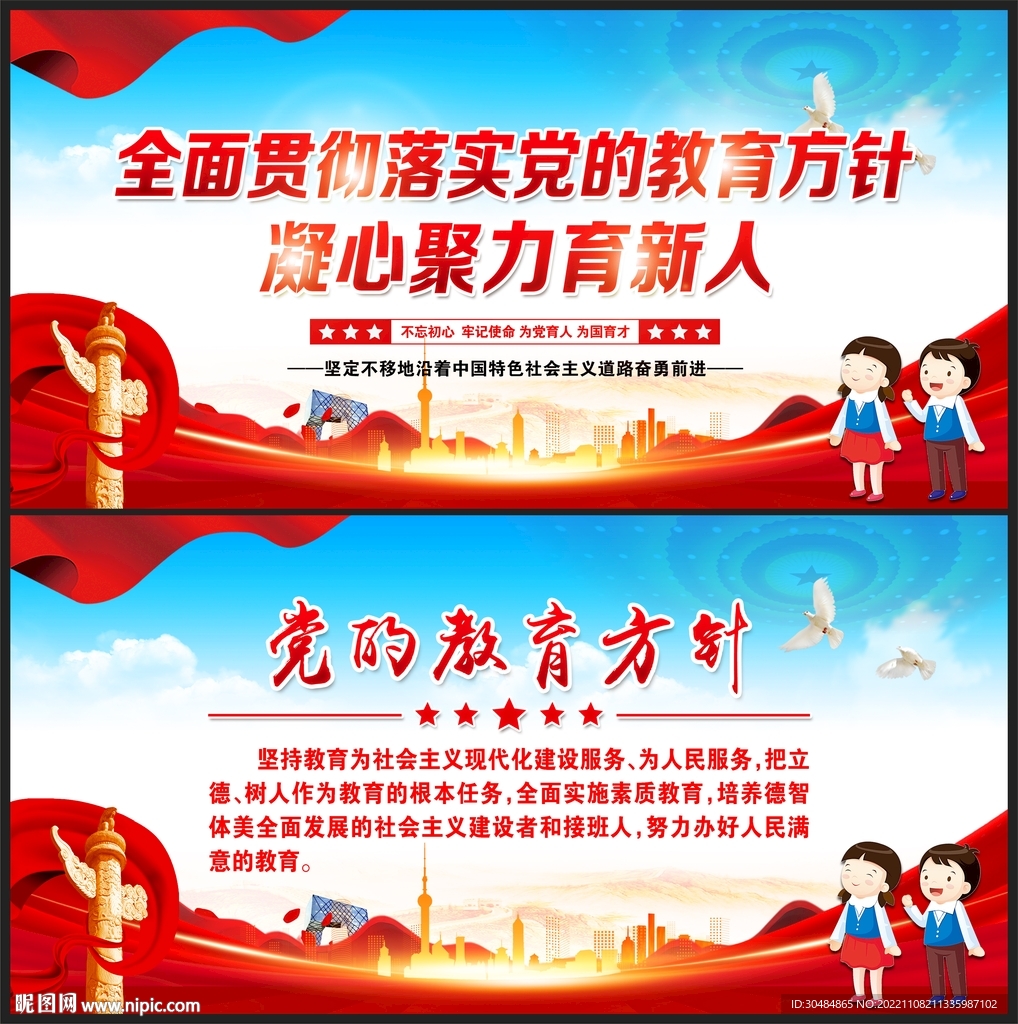 党的教育方针
