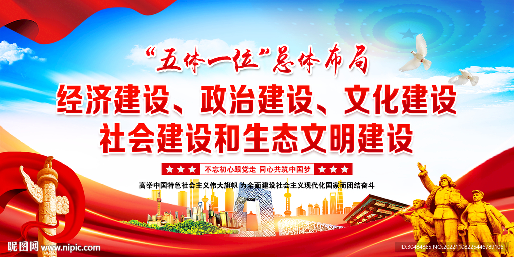 五位一体