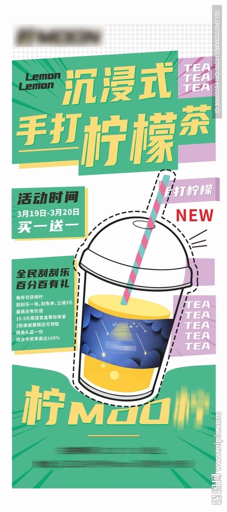 手打柠檬茶