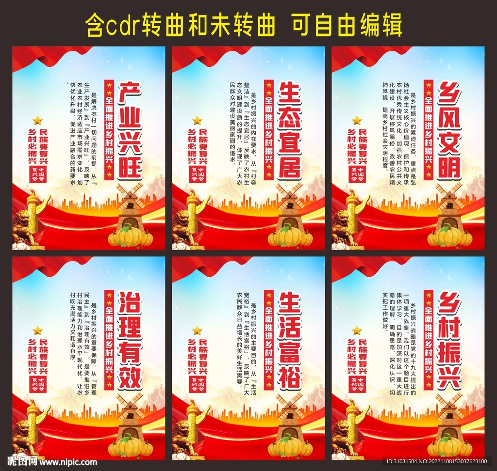 乡村振兴