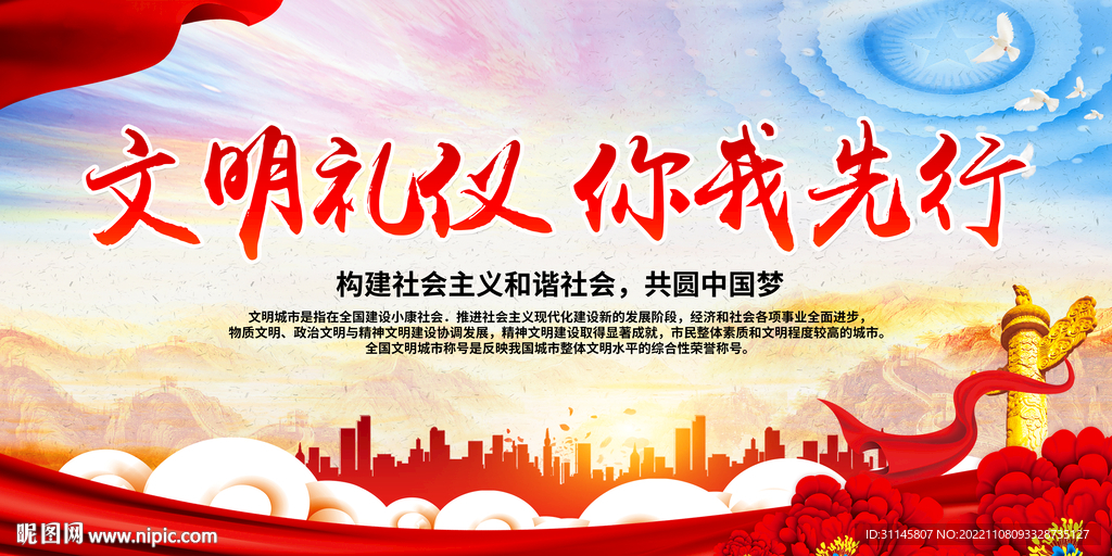 文明礼仪 你我先行