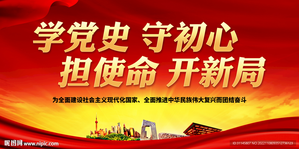 学党史 守初心