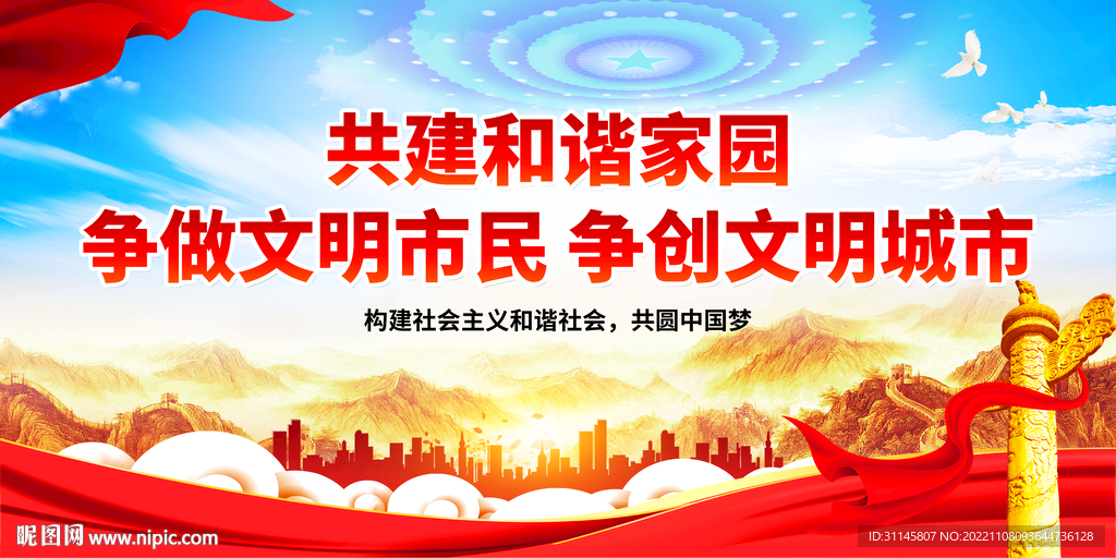 争做文明市民