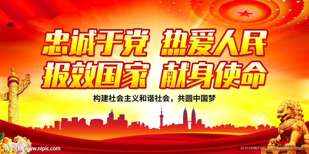 忠诚于党 热爱人民